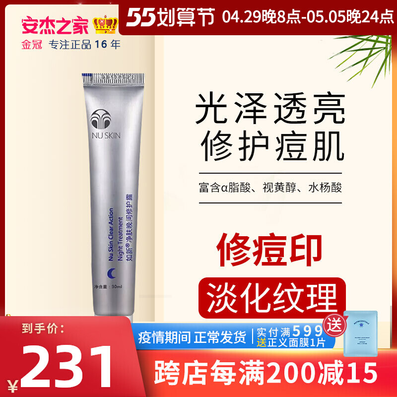 Nuskin such as the new net skin evening repair of dew such as new official web anti-pimples to protect the pimples Anger House
