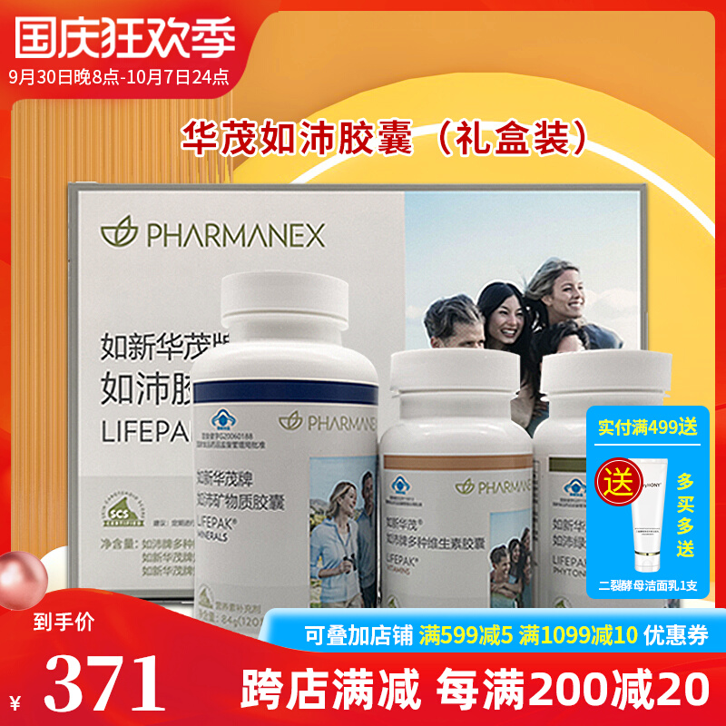 Anjie's home golden crown domestic nuskin such as new such as Pei nutrient multivitamin mineral antioxidant