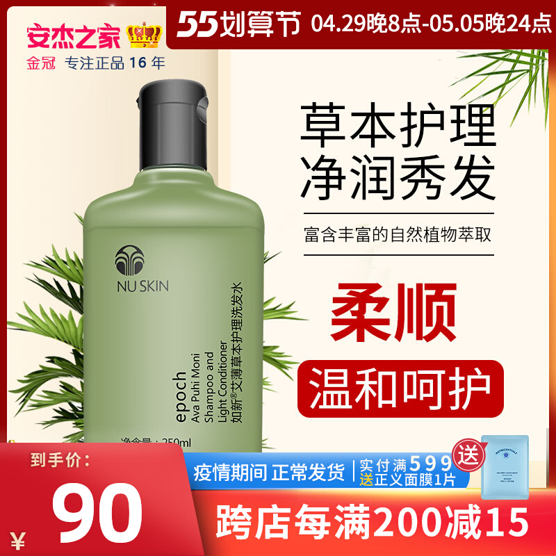 Such as the new official website Nuskin Apugrass This care shampoo two-in-one like a new shampoo shampoo Anger