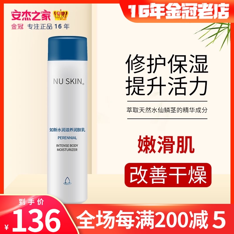 nuskin Nu Skin Moisturizing Nourishing body Lotion Nu Skin Daffodil body milk Emollient moisturizing moisturizing