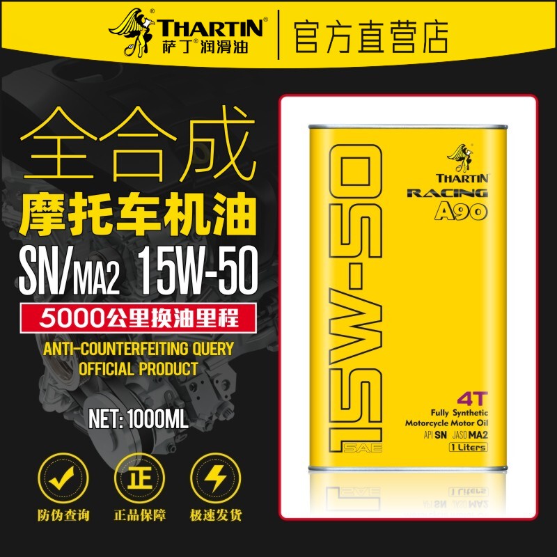 Sardin A90 Advanced Fully Synthetic Sn/Ma2 Four-Stroke 15W50 Motorcycle Oil 4t Large-Displacement Street Bike Off-Road