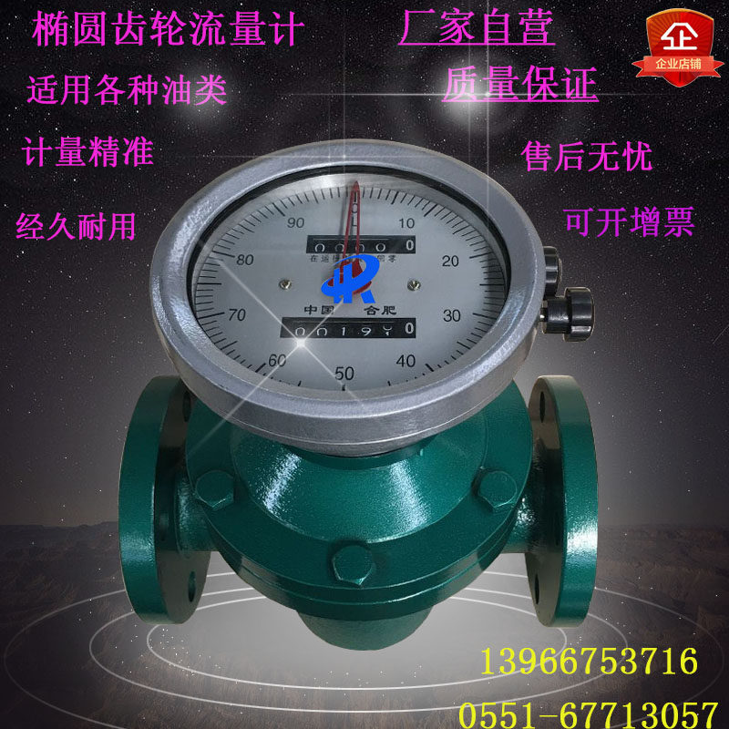 Hefei elliptical gear flow meter mechanical pointer back to zero diesel oil hydraulic oil metering gauge 40