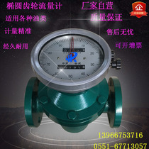 Hefei Oval Gear Flowmeter Mechanical Pointer Zero Return Diesel Oil Hydraulic Oil Meter 40