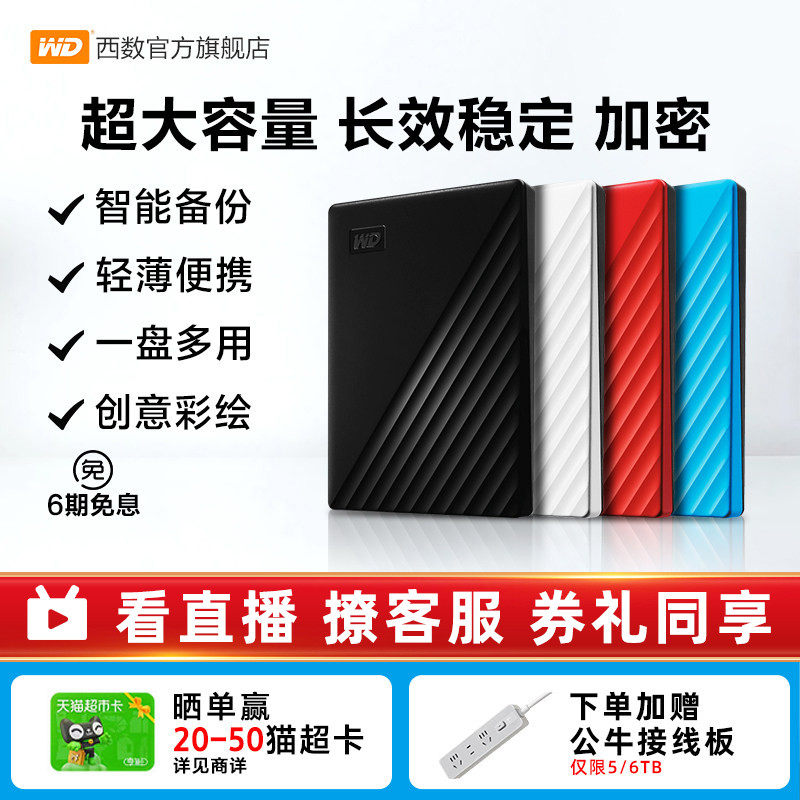 WD Western Digital 5TB 暗号化外付けハードドライブ、6TB HDD、2TB 大容量外付けハードドライブ、6TB 高速外付けハードドライブ