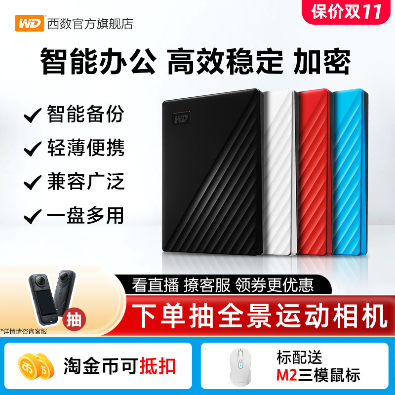 WD西部数据移动硬盘2t正品加密电脑5tb手机外置1t大容量机械存储