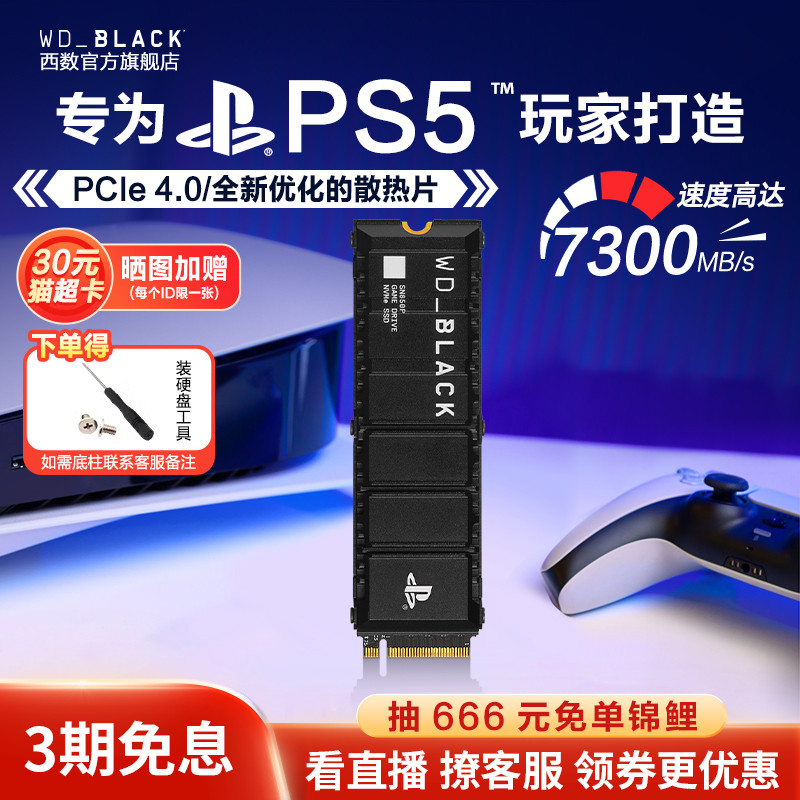 西部数据WD_BLACK西数SN850P固态硬盘2T索尼PS5台式机1T电脑NVMe