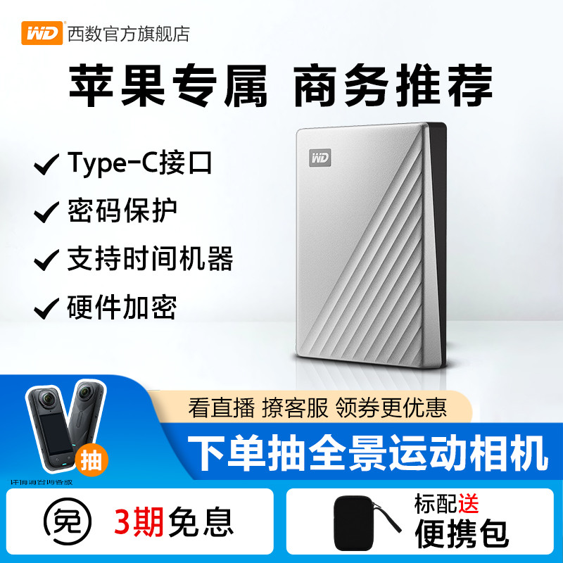 高速USB3.0 6TB金属外接硬碟 适用Mac版的西部数据专属备份硬碟 支援加密
