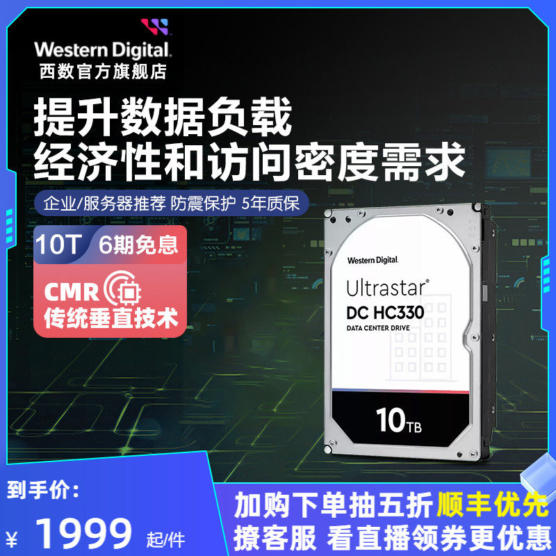 WD Western Digital Machinery Hard Disk 10T UltraStar HC330 Enterprise-grade server Storage 10TCMR-Taobao