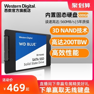 WD西部数据固态硬盘500g WDS500G2B0A笔记本SSD 500gb电脑台式机sata接口协议高速系统升级DIY装机西数旗舰店