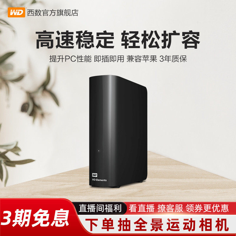 WD西部数据随身硬碟6t桌面Elements Desktop 6tb高速大容量数据存