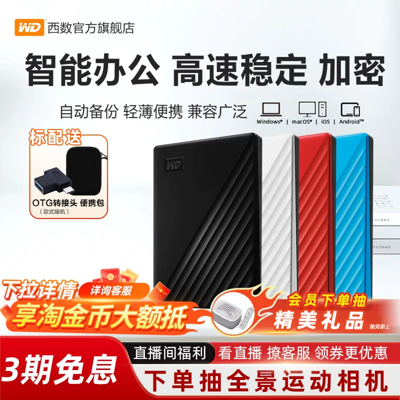 Жесткий мобильный диск WD Western Digital 2Т зашифрованный подлинное хранение компьютера 5Т внешний большой ёмкости механический жесткий диск