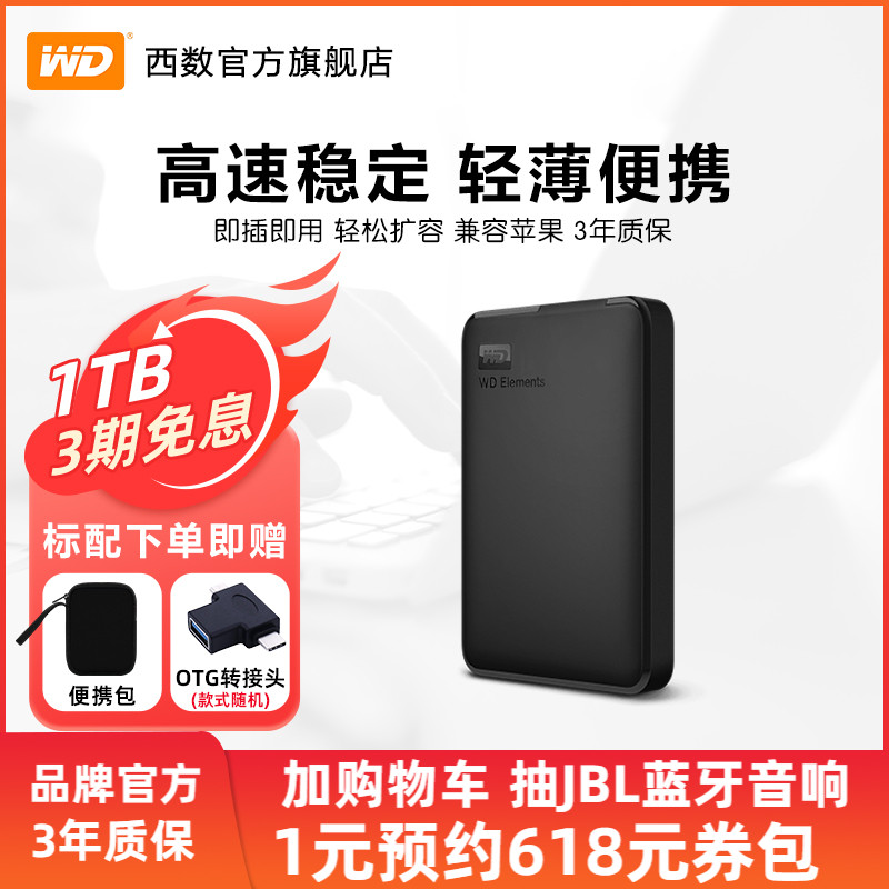 WD Western Digital mobile hard drive 1t elements Western Digital 1tb high-speed computer machinery large-capacity data