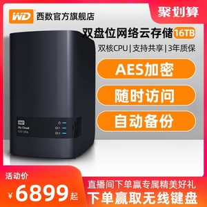 WD/西部数据My Cloud EX2 Ultra 16tb 企业级nas硬盘主机 公司nas网络存储器 服务器家用家庭私有云系统2盘位