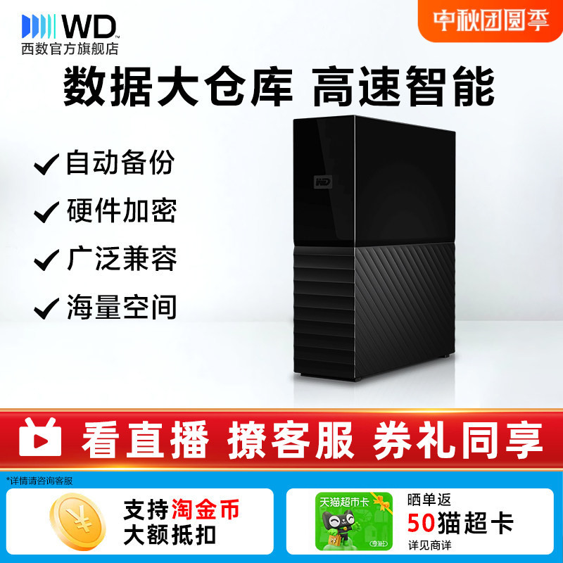 Wd Western Digital My Book Desktop Mobile Hard Drive 8t External 12Tb High-Speed Large-Capacity Data Storage Computer
