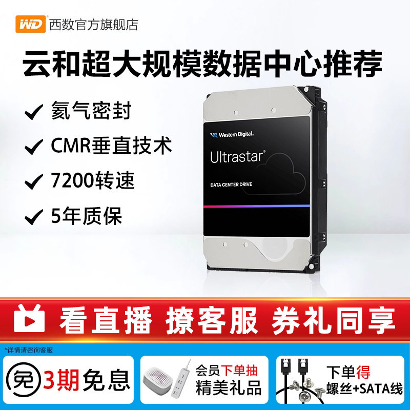 Wd Western Digital Sata Mechanical Hard Drive 6t 8t 16t 18t 20t 2T4T Enterprise-Level Server Storage