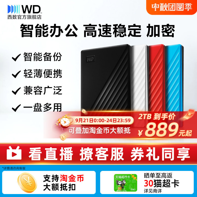 Wd Western Digital Mobile Hard Drive 2t Encrypted Genuine Computer 5t Mobile Phone External Large-Capacity Mechanical Official Storage
