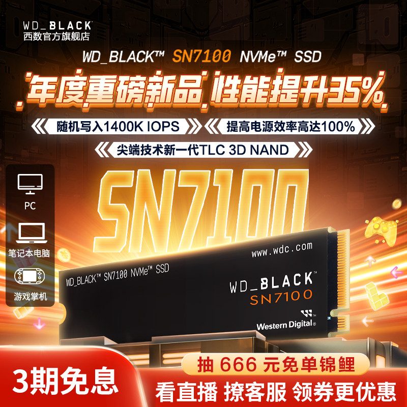 WD_BLACK西数m2固态硬盘1tb 2T西部数据SN7100台式SSD笔记本sn770