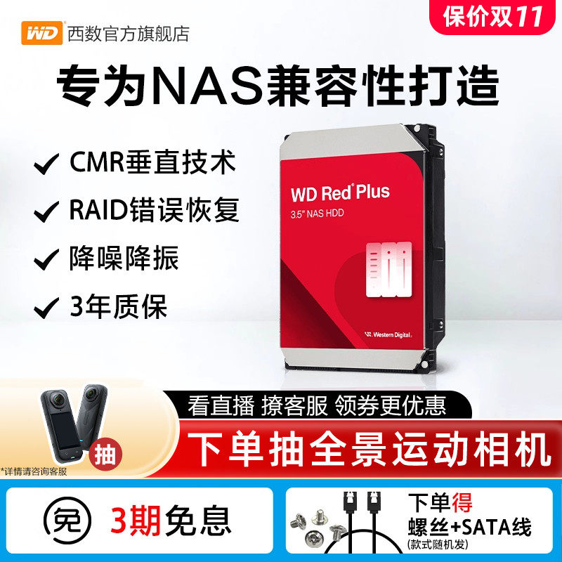 WD红盘Plus NAS硬碟4T SATA介面 RAID云伺服器专用机械硬碟