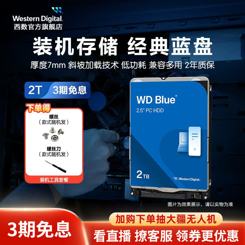 Механический жесткий диск WD Western Digital 2t WD20SPZX для ноутбука Western Digital Blue Disk 2,5-дюймовый, 2 ТБ Изображение 1
