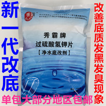 Xiuba brand potassium hydrogen persulfate tablets Substrate improver to improve substrate hair black hair odor degradation Ammonia nitrite