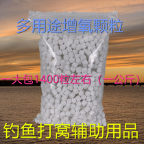 Large package of 1400 aerobic particles aerobic tablets Fishing Heikeng reservoir Hu bait nest material oxygen tablets Fishing supplies