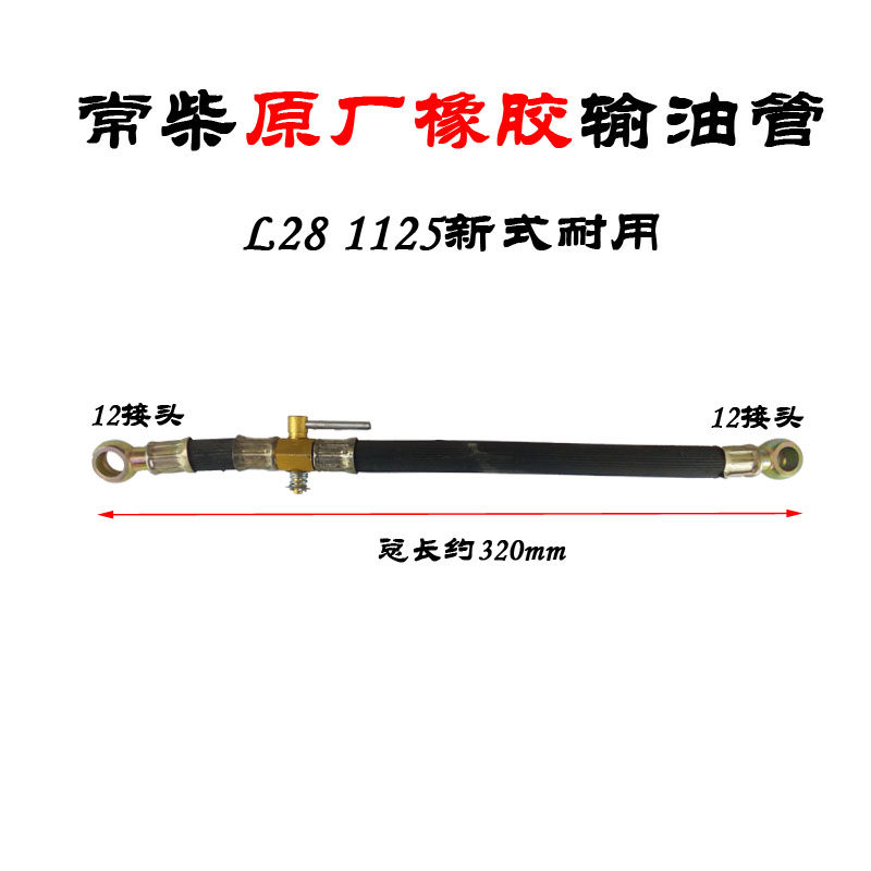 Common firewood single cylinder diesel oil pipeline L28 1125 original plant rubber oil resistant diesel oil pipe 28 32 horsepower