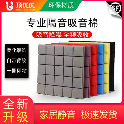 Flame retardant sound-absorbing cotton Sound insulation cotton wall 5cm silencer cotton KTV sound insulation board sound-absorbing cotton piano room sound insulation material silencer cotton