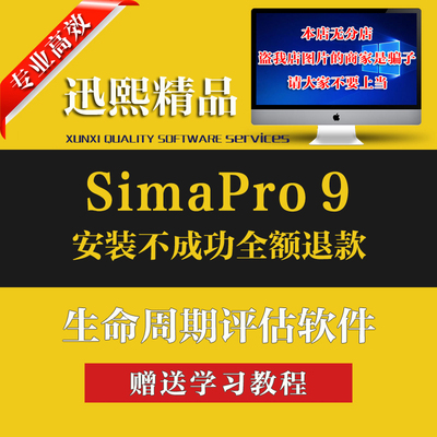 SimaPro 10.1/9.5/9.0 Установите программное обеспечение для анализа оценки жизненного цикла LCA и отправьте учебное пособие.