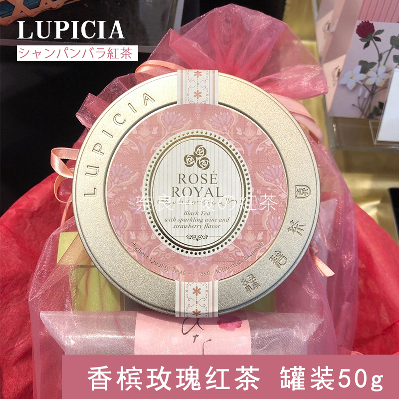 Spot Japan Lupicia Green Bi Tea Garden Spring Limited Popular Champagne Rose Tea 50g Bag or Canned