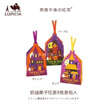 Japanese lupicia green tea garden Halloween limited caramel cream chestnut Black Tea 5 tea packaging
