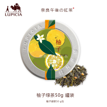 Japanese LUPICIA green tea garden autumn limited pomelo green tea canned tea packaging