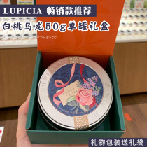 Spot Japan lupicia green Tea Garden popular white peach oolong 50g birthday festival wedding gift box