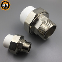  PPR live connection outer wire live connection Daquan DN15 PPR live connection PPR copper external tooth live connection water pipe pipe accessories