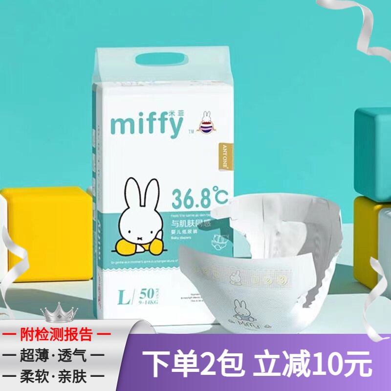 Miffy Ultra-Thin, Soft and Breathable Classic Diapers for Male and Female Babies, Newborn Infants and Toddlers