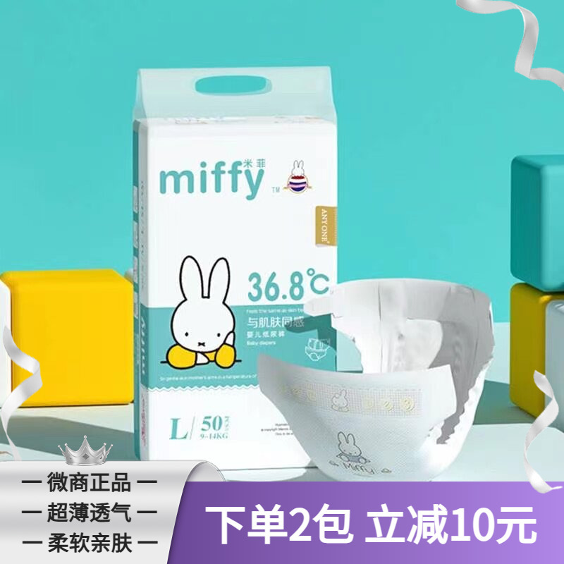 Miffy Ultra-Thin, Soft and Breathable Classic Diapers for Male and Female Babies, Newborn Infants and Toddlers