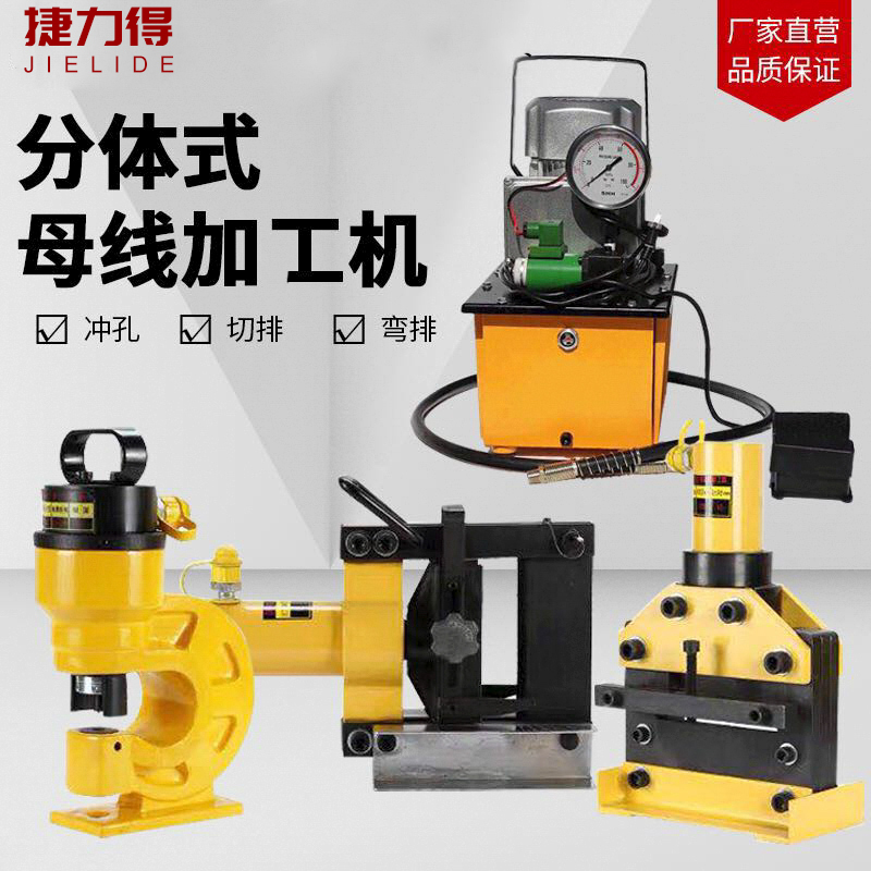 Hydraulic punching machine cutting machine bending machine bending machine three-in-one bus processing machine angle iron hydraulic cut off copper aluminum platoon