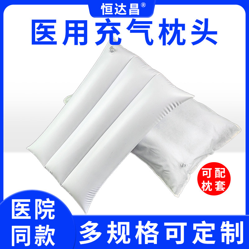恒达昌医用白色充气枕头50*33cm气垫腿垫轮椅垫老人充气垫腿气垫