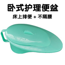 Medical bedside bedpan disposable elderly paralyzed bedside patient male and female pregnant women urinal chamber pot connected to the bedpan