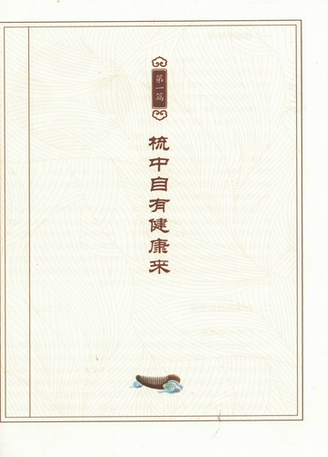 Традиционная китайская медицина выражений здоровья чертовски серии China Comb Health Fuck Zhang Ming отредактировано издательством китайской китайской медицины в Китае