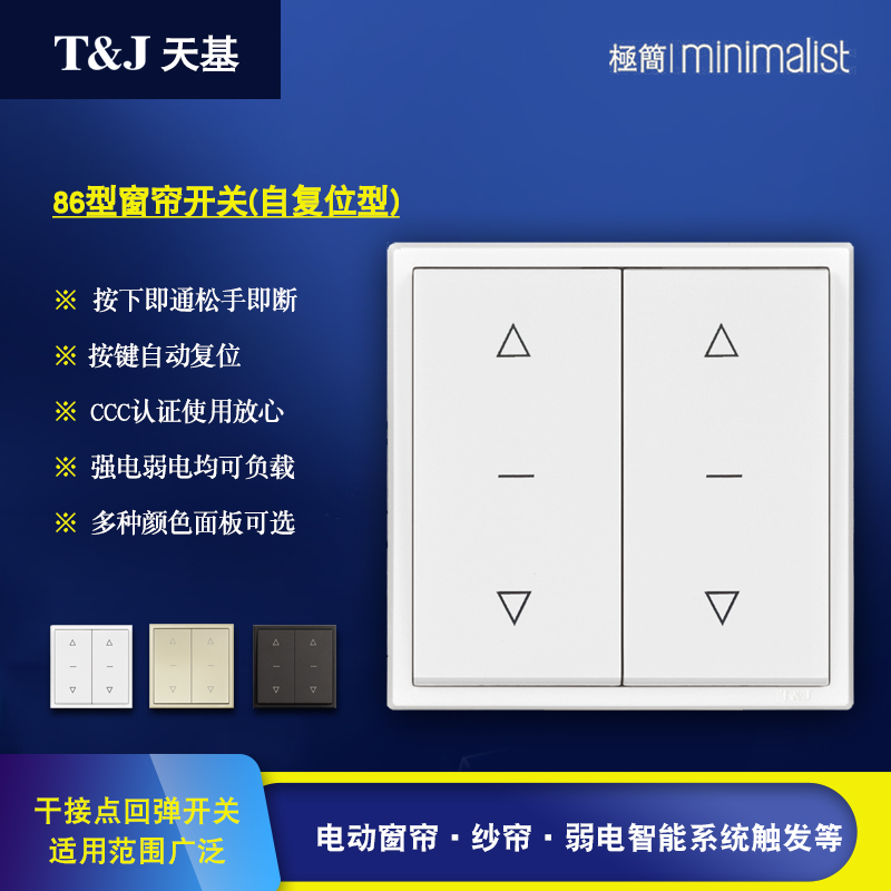 Space-based 86 Type 6A Two electric curtains Rebound Switch Yarn Curtain SHUTTER MOTOR CONTROL AUTOMATIC RESET PANEL
