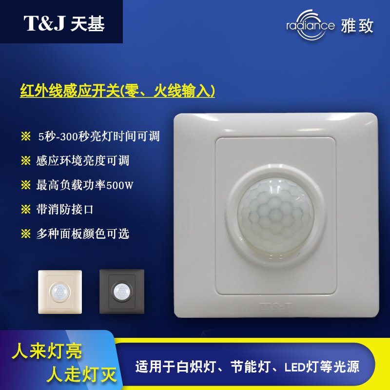 Tianji Type 86 500W human body infrared sensor switch panel LED light source sensor delay turn off panel
