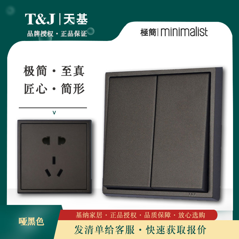 Shenzhen Tianji switch socket type 86 minimalist series power panel set meal Yaya matte black