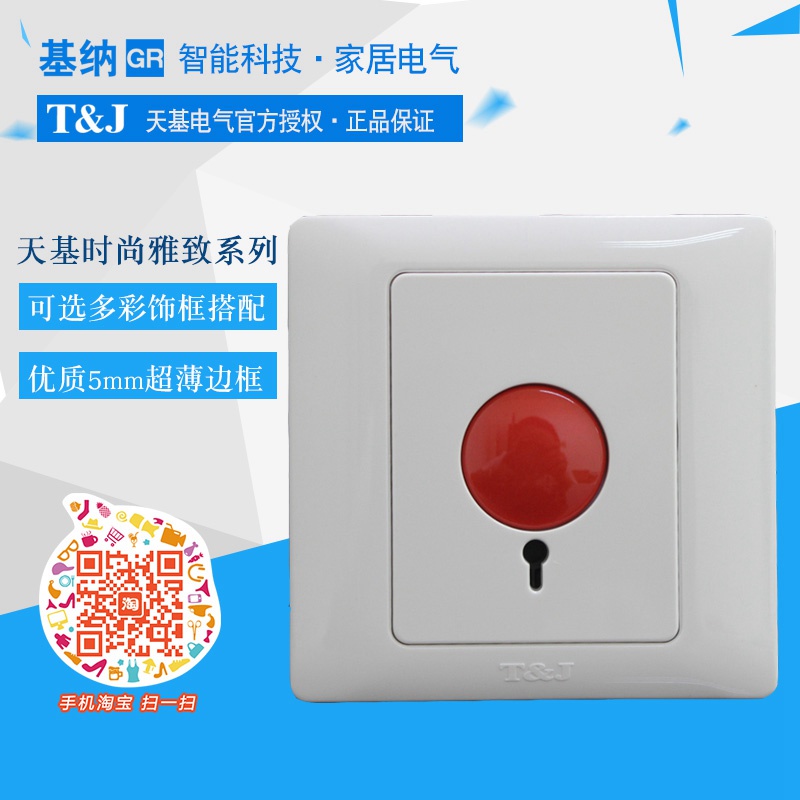 Tianji elegant 86 type concealed button double control emergency switch panel SOS home improvement emergency call property