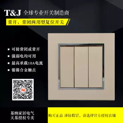 Tianji Deqi type 86 three-position automatic reset switch panel three-open dual-contact system trigger Champagne gold Jue color