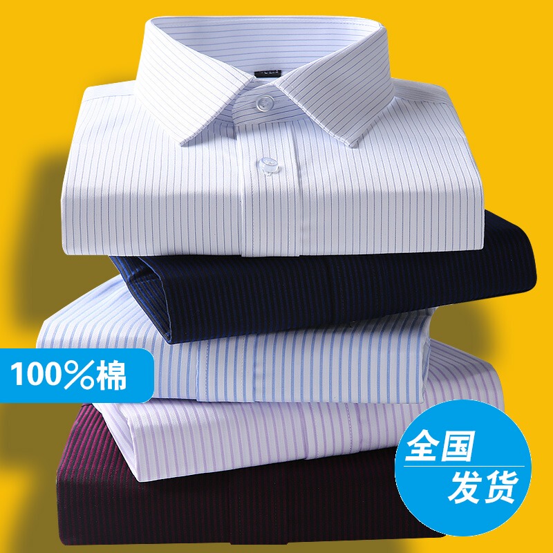 Pure Cotton Non-Iron Men's Long-Sleeve Shirt, Plus Size, Striped, Professional Workwear, Business Formal Wear, Men's All-Cotton Shirt