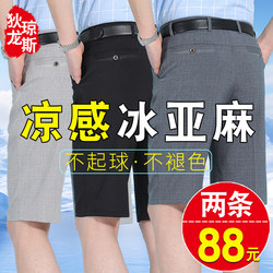 Dad's Summer Shorts for Men, Middle-Aged and Elderly Men's Suit Shorts, Ice Silk Mid-Length Pants, Men's Loose Linen Five-Point Pants