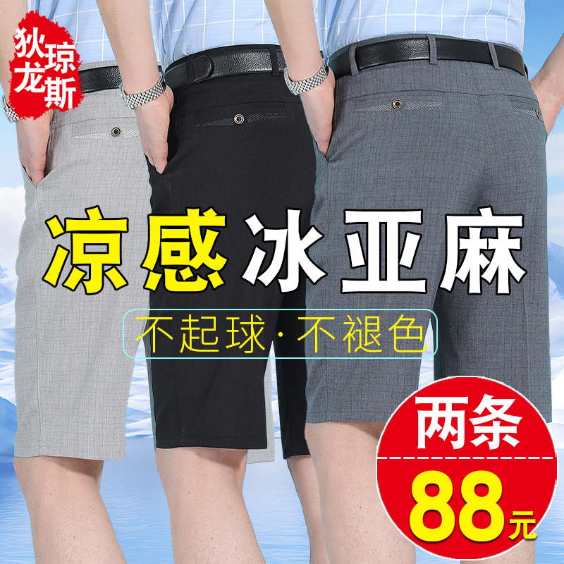 Dad's Summer Shorts for Men, Middle-Aged and Elderly Men's Suit Shorts, Ice Silk Mid-Length Pants, Men's Loose Linen Five-Point Pants