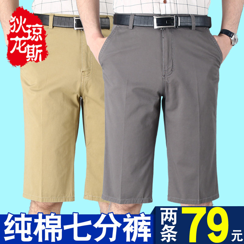 Summer pure cotton daddies shorts for middle-aged men's seven sub-pants loose for older people 7 points casual pants outside