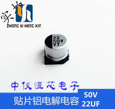 Premium patch aluminium electrolytic capacitor 50V 22UF volume 6 3 * 5 4 SMD patch electrolysis