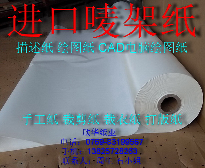 Marker Paper Computer Marker Paper CAD Computer Marker Paper Cutting Paper Clothes Paper